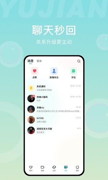 愈见交友  v1.0.4图2