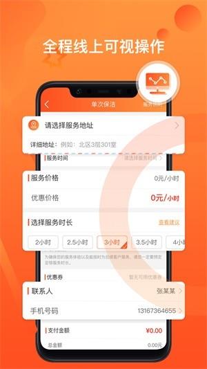 雇呗  v1.0.6图2