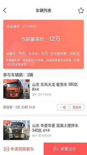 蜗收车  v2.5.2图3