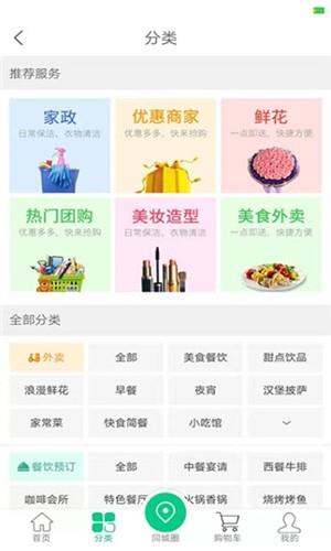 指嗨同城  v2.0.14图3