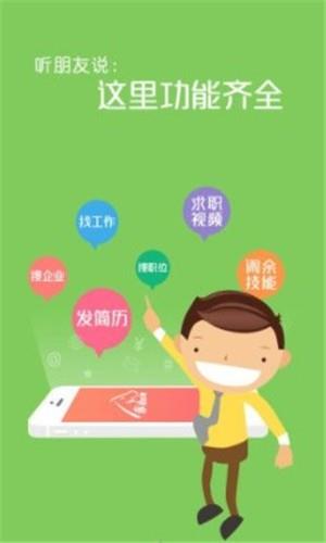 咸鱼直聘  v1.1.0图4