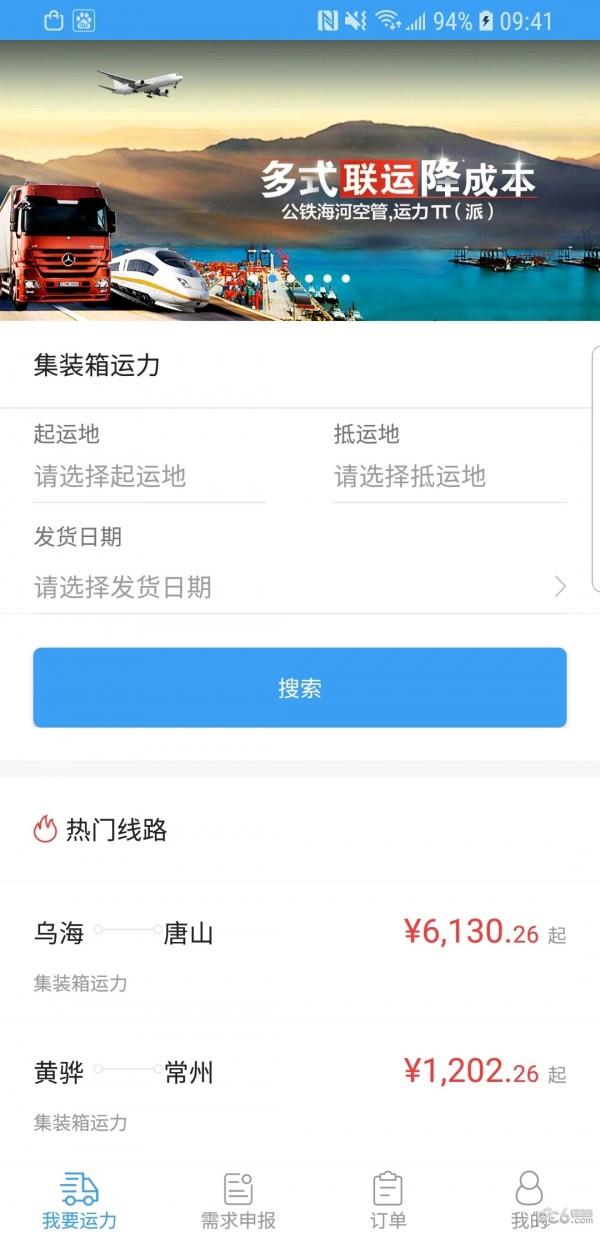 互联运力  v2.8.4图4