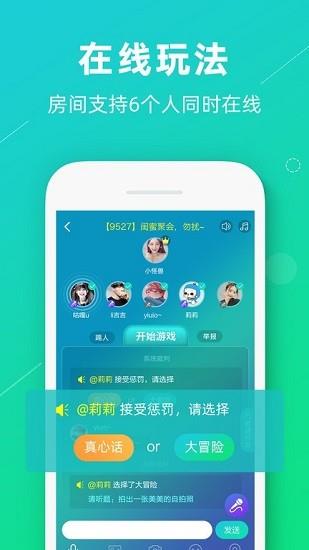 奇葩真心话大冒险  v2.1.1图4