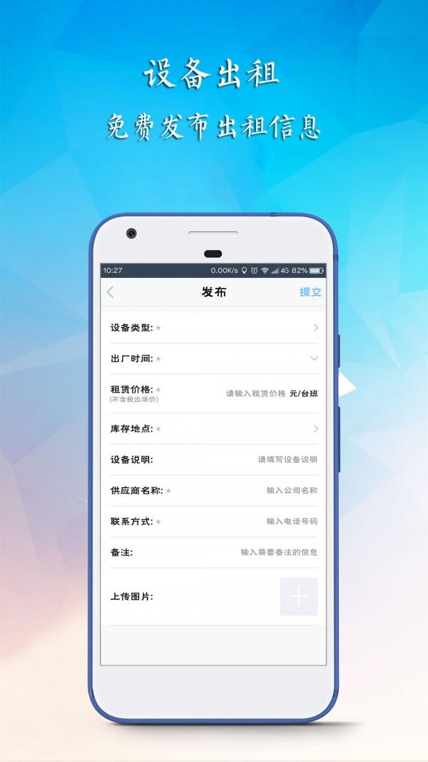 筑业云商  v2.3图3