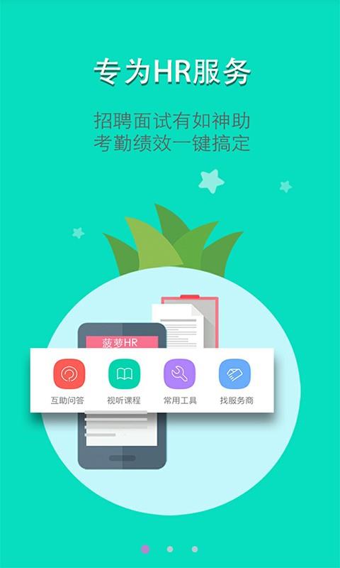 菠萝HR  v2.9.1图1