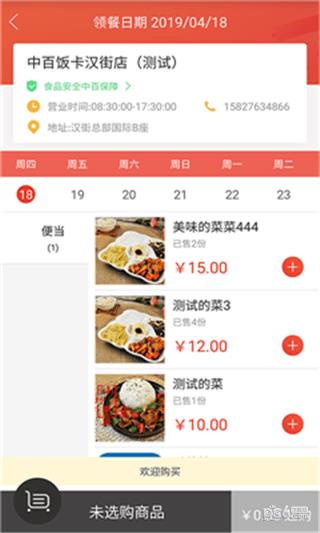 中百饭卡  v1.0.0图2