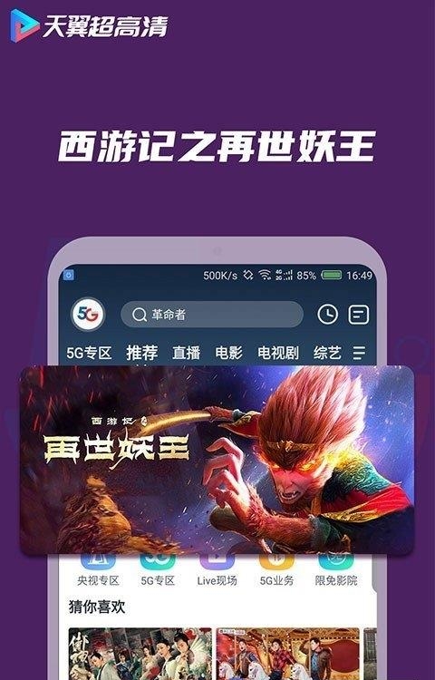 天翼超高清电视直播  v5.5.19.75图3