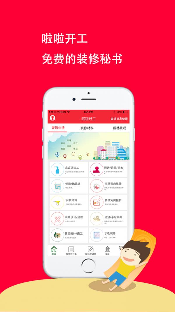 啦啦开工  v2.2.0图2