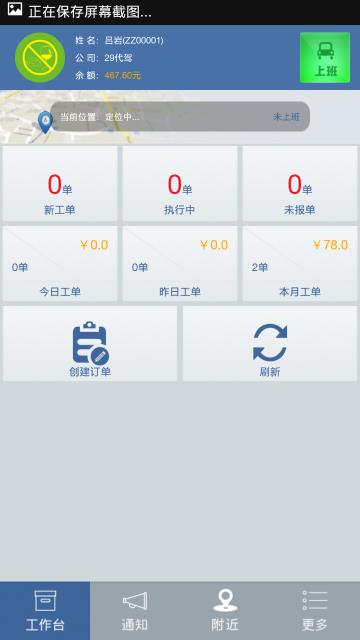 29司机  v5.0.6图3