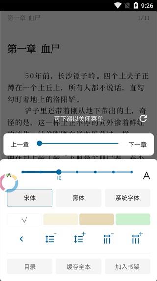 懒猫小说安卓版  v1.1图4