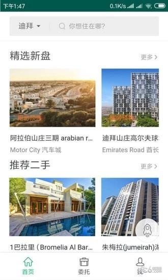 迪拜房  v1.0.1图1