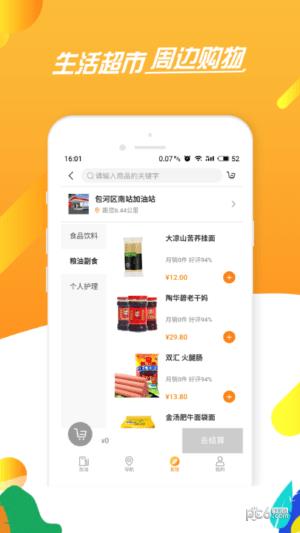 网油e站  v1.2.03图4