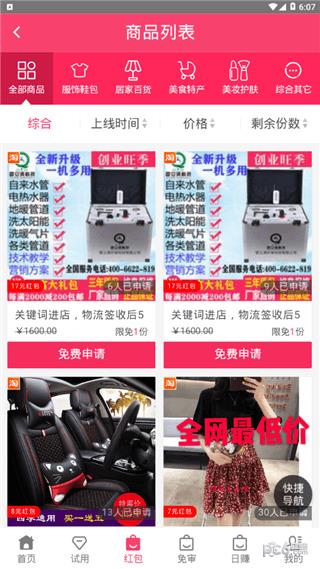 58试客网  v1.0图5