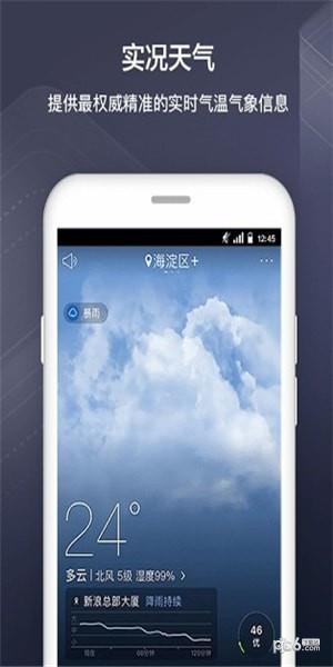 邻水气象  v1.0.0图2