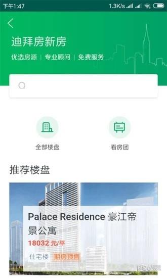 迪拜房  v1.0.1图2