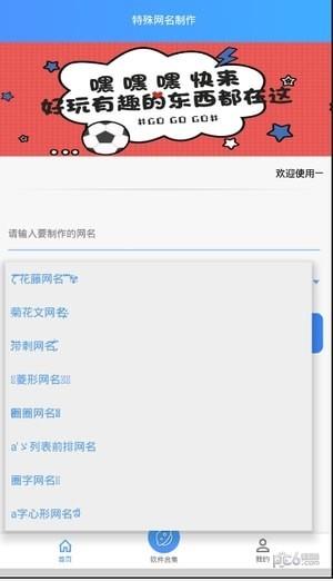 特殊网名制作  v1.0图2