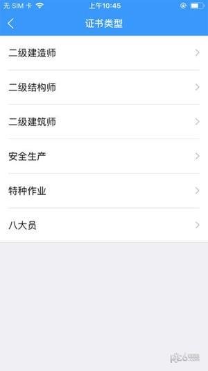 陕西住建电子证书  v1.2.93图1