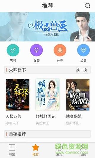 快读小说手机版  v8.3.1图4