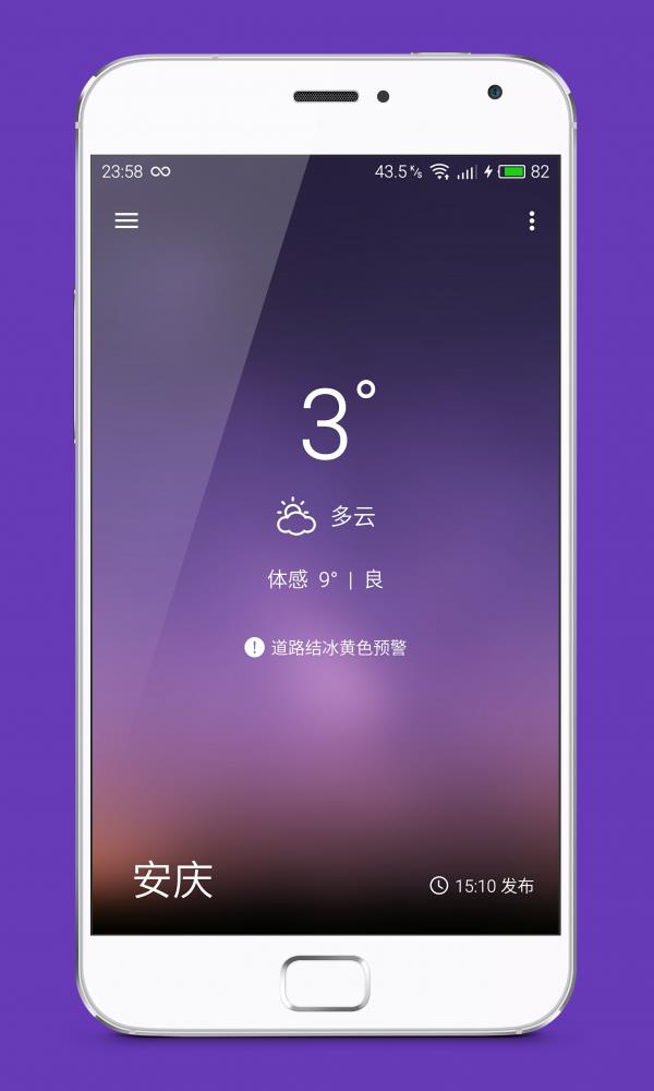 Pure天气  v6.0.9图2