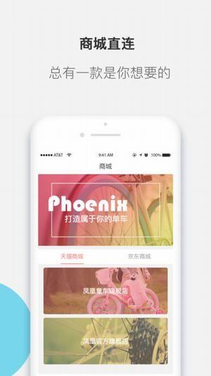 凤凰智行  v1.2.0图5
