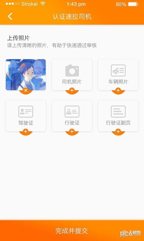 速拉拉司机端  v2.0.4图3