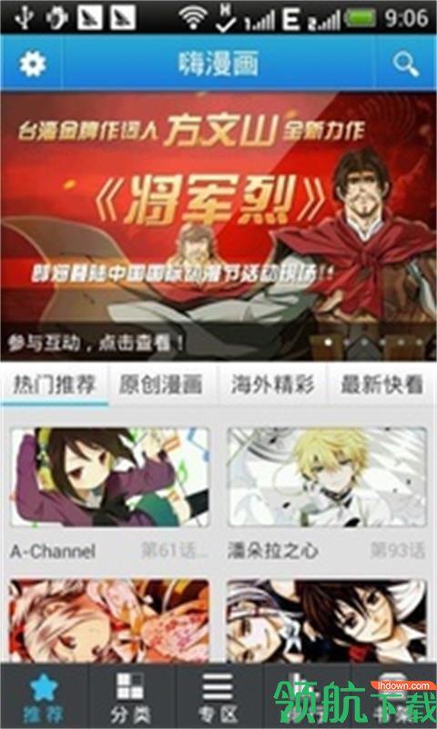 嗨漫画  v2.5.4图2