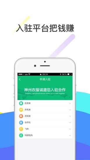 神州农服  v2.2.2图2