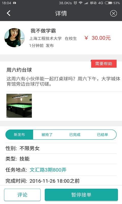 自由人快递  v2.0.0图2