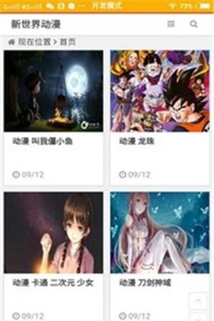 风车动漫  v1.2.8图3