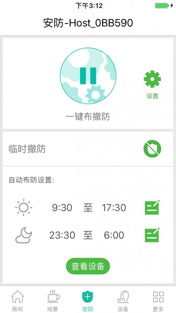 威景智能  v2.4.4图2