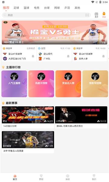 看球直播官方版  v2.7.29图1