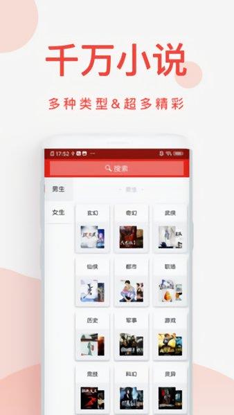 快小说免费阅读器  v1.6.2图4