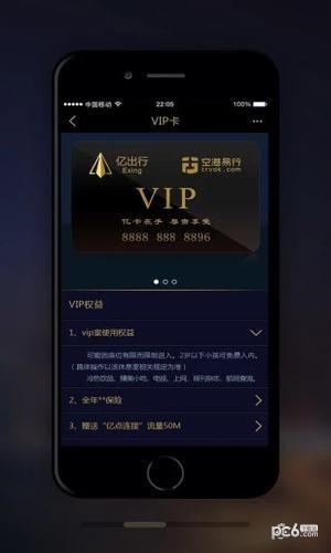 亿出行  v2.0.4图1