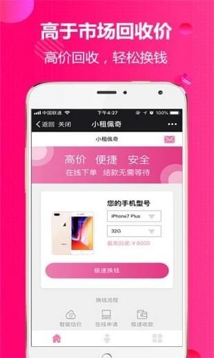 小租佩奇  v1.1.1图3