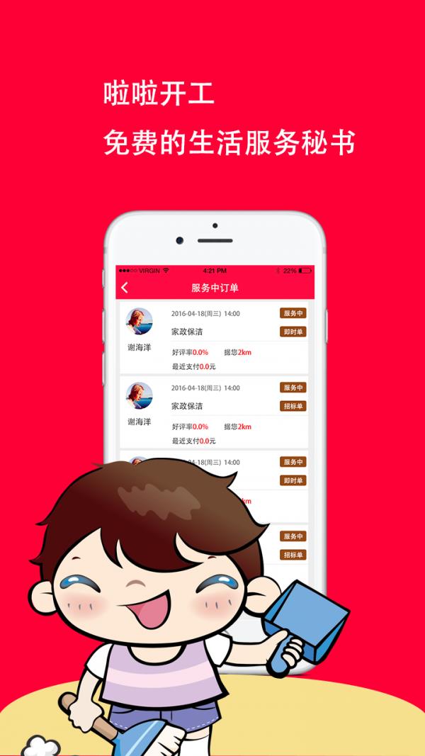 啦啦开工  v2.2.0图5