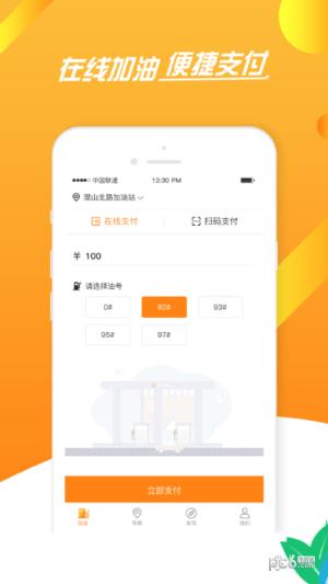 网油e站  v1.2.03图3