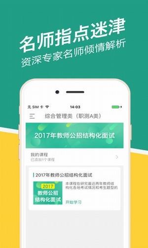 河北事考帮  v2.0.3.0图1