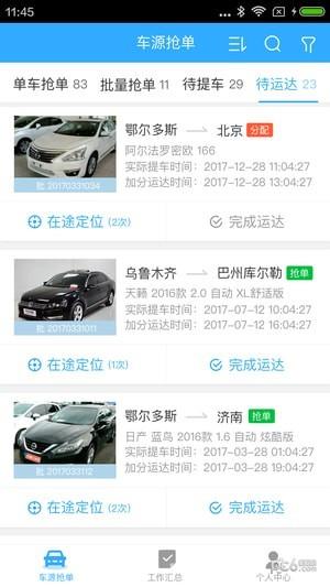 优信物流  v3.5图2