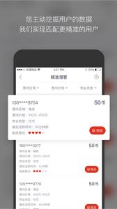 焦点卖房  v2.7.1图2