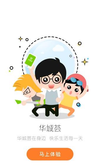 华城荟物业  v2.3.3图2