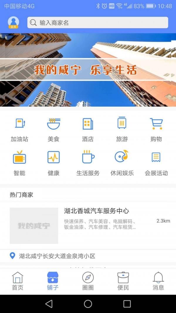 我的咸宁  v1.11图4