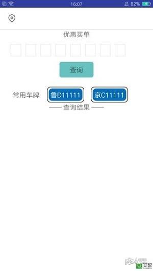 大邑停车  v1.0图4