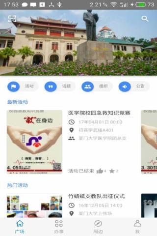 i厦大  v2.8.2图1