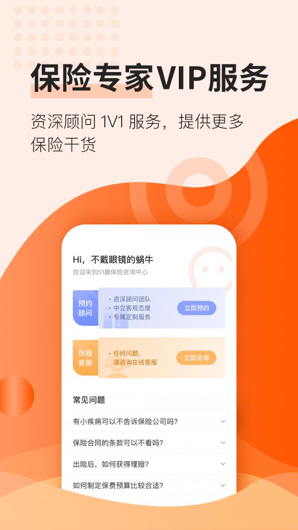 51趣保险  v1.0.5图3