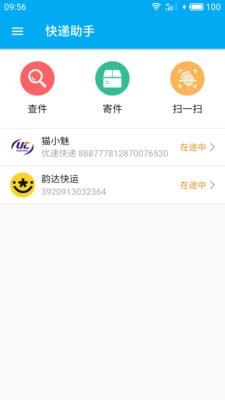 芒果快递  v2.1.0图4