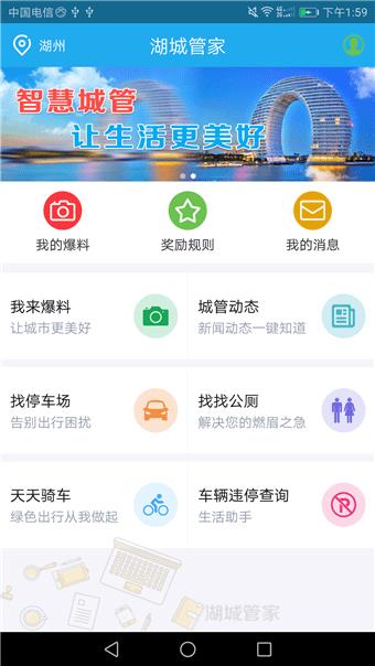 湖城管家  v1.2图2