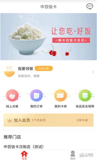中百饭卡  v1.0.0图3