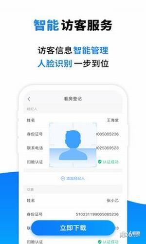 友邻通  v1.0.0图2