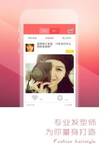 最美发型  v4.0图1