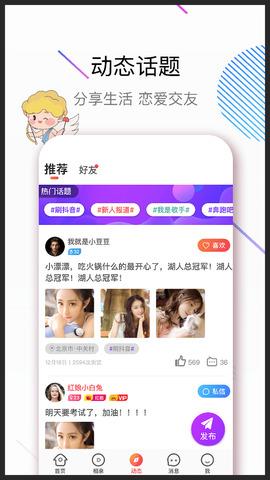 牵手吧相亲交友  v5.0.8图3